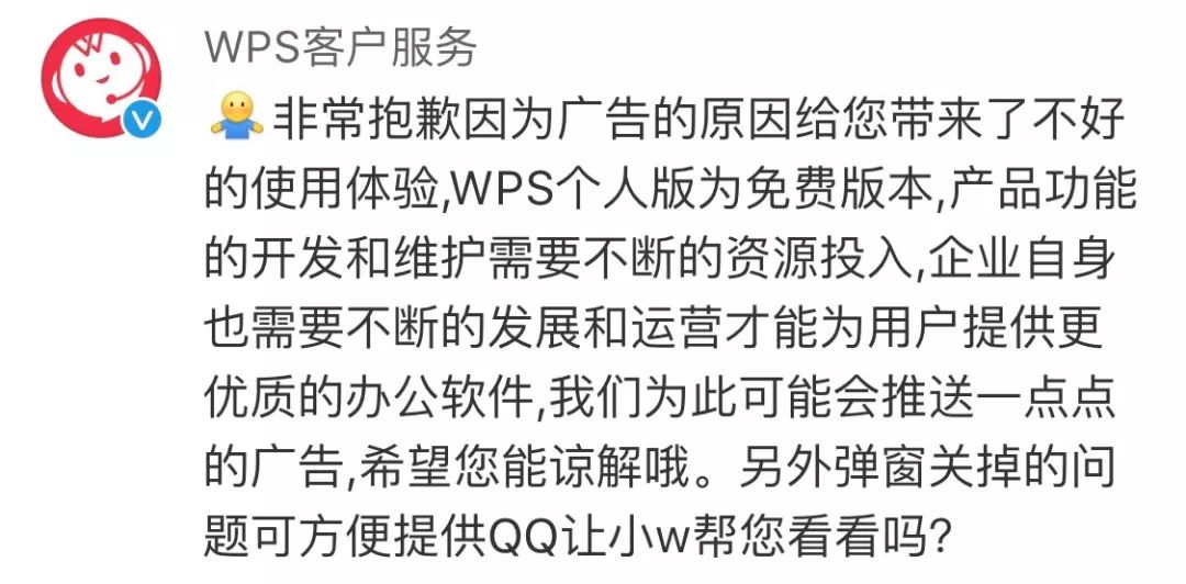 低俗弹窗广告阴魂不散wps被指流氓推送