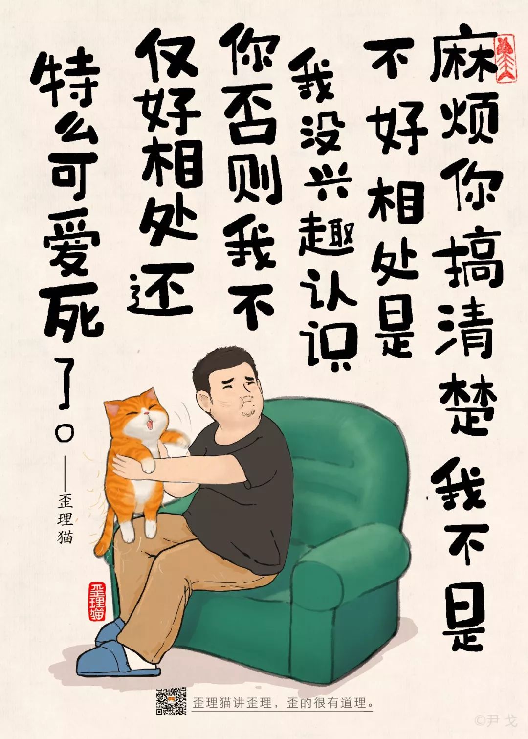 歪理猫讲歪理,歪的很有道理.