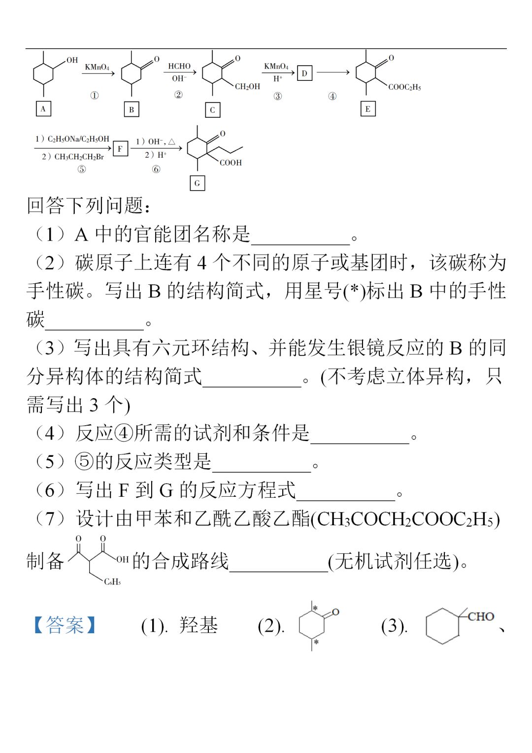 2019年高考全国卷Ⅰ化学试题答案与解析