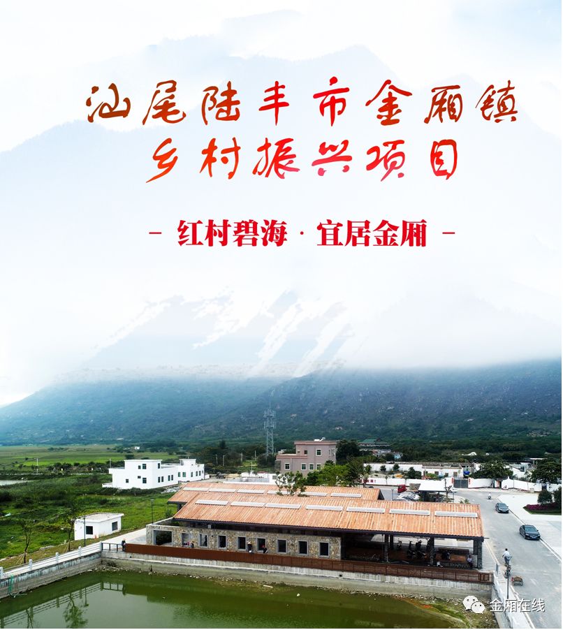 红村碧海 宜居金厢金厢镇概况金厢镇位于广东省汕尾市陆丰东南部,碣石