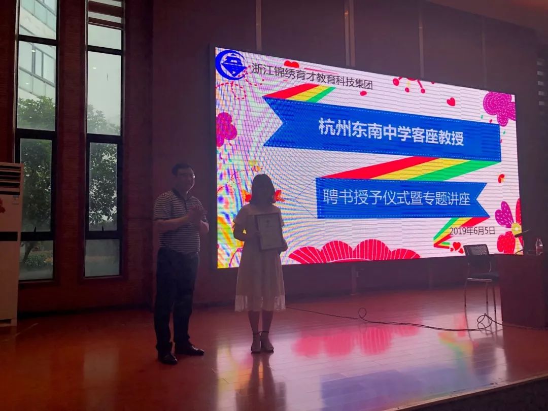 童话中的成长故事杭州东南中学客座教授讲座系列