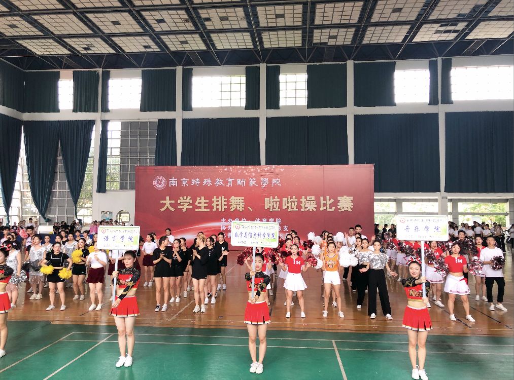 我校大學生排舞啦啦操大賽順利舉行