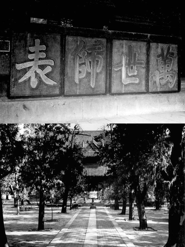 老照片1942年曲阜孔庙