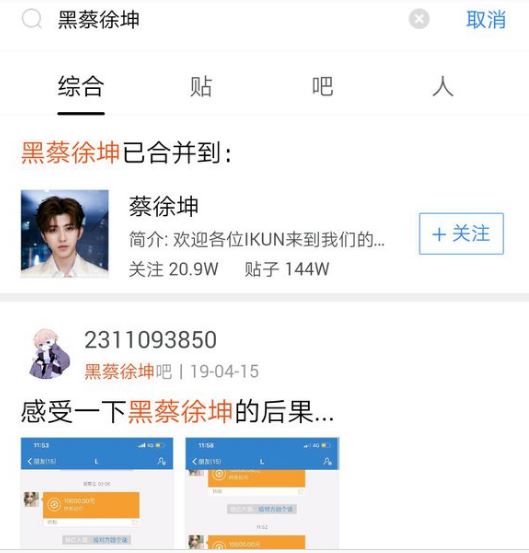 蔡徐坤"黑粉"受重创!大本营被消灭!