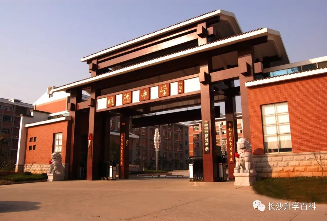 名高攻略明德中学全解读升学政策办学特色学校情况大汇总
