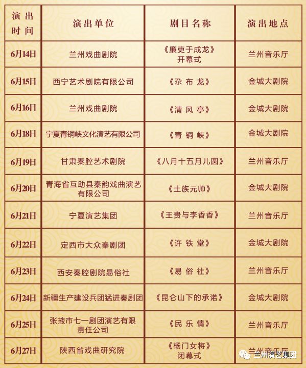 甘肃大剧院演出通知图片