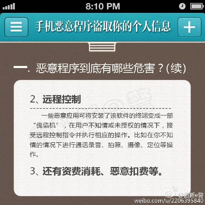 目前,黑龍江,四川等地用戶的手機很多已被攻擊那這些惡意程序一般是