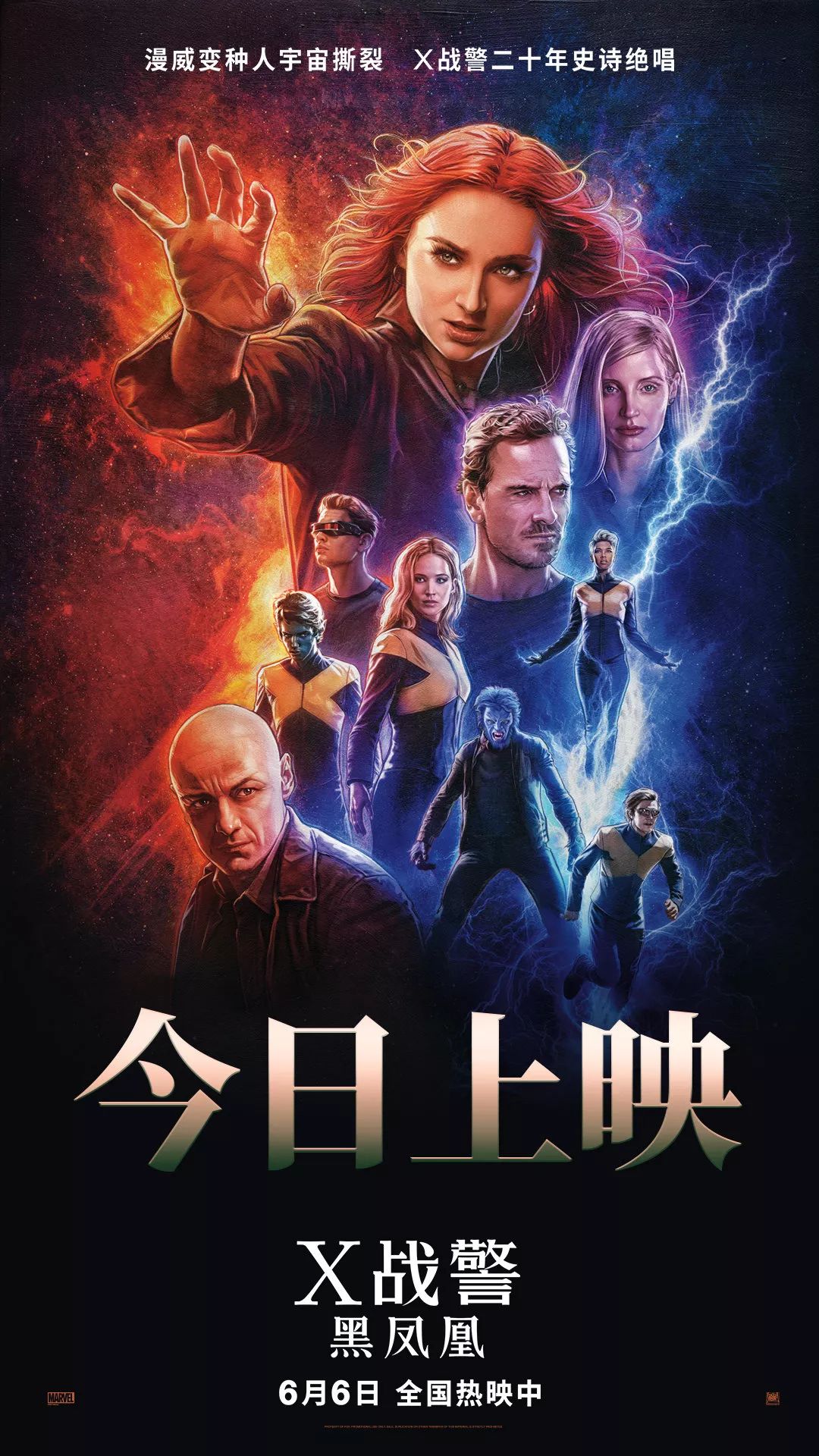 《x战警:黑凤凰》口碑扑街,品牌借势海报文案玩的却很嗨!
