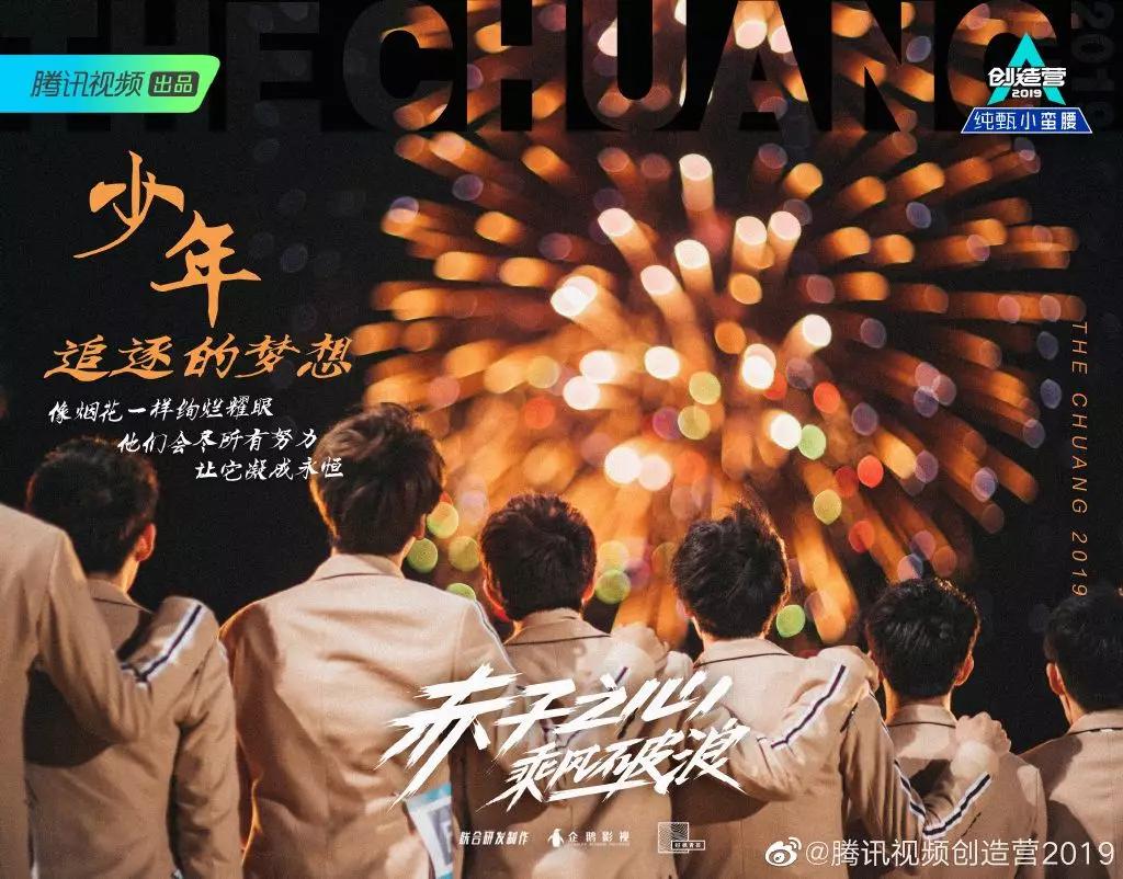 系列节目期数超100,解读《创造营2019》ip扩容的成功之道