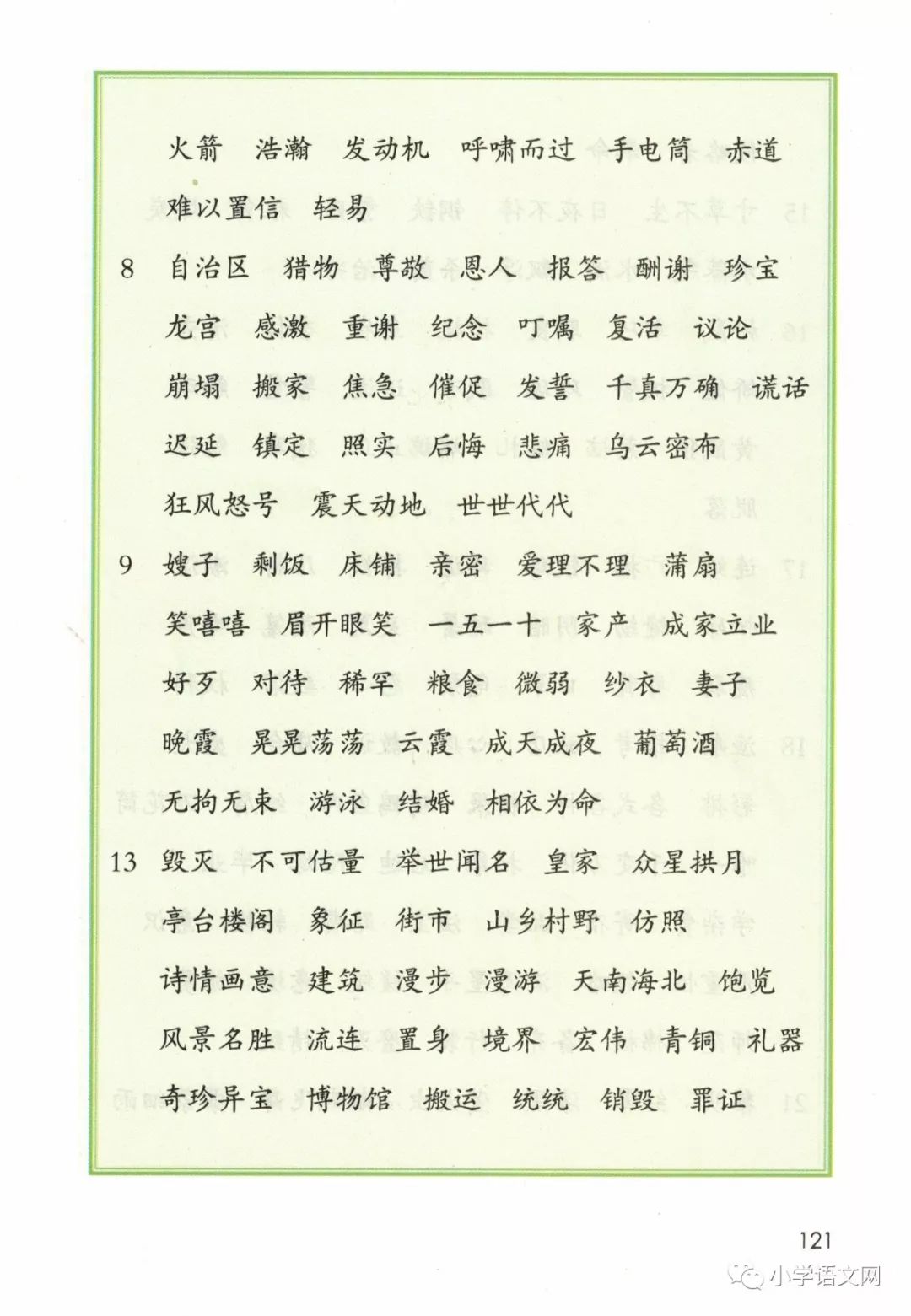 统编本语文五年级上册教材(送审版)