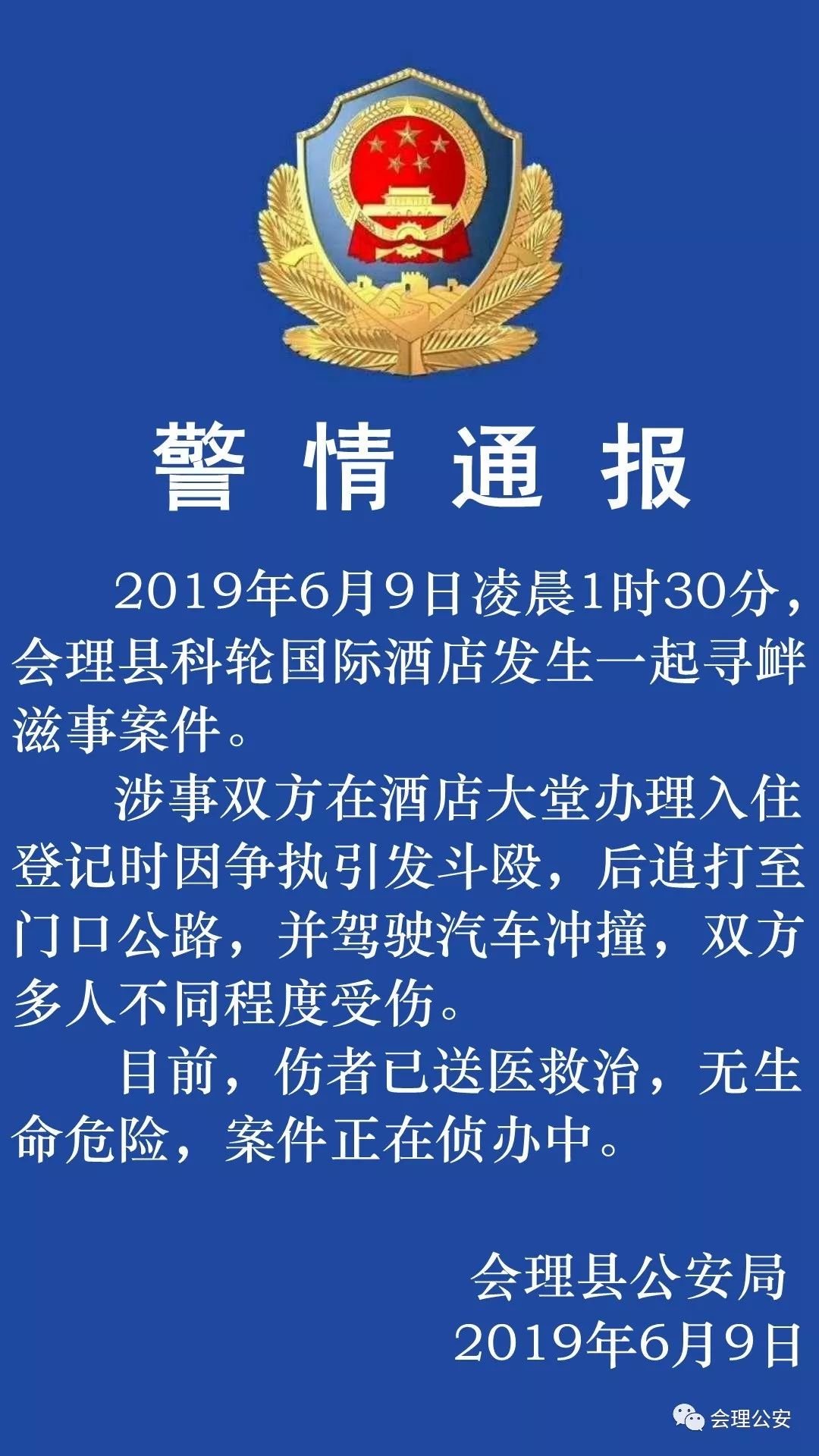 四川省涼山州會理縣公安局官方微博消息,6月9日凌晨1時30分,會理縣科