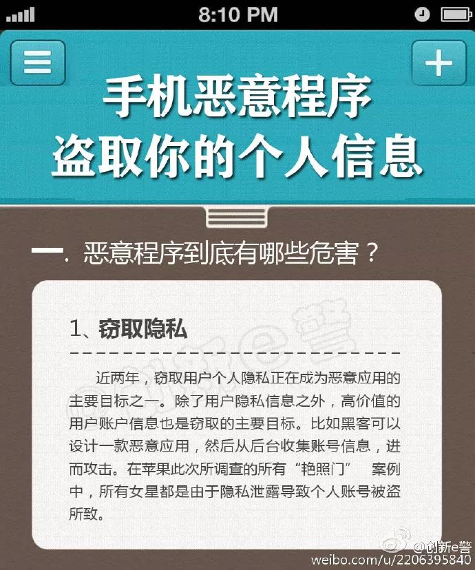 目前,黑龍江,四川等地用戶的手機很多已被攻擊那這些惡意程序一般是