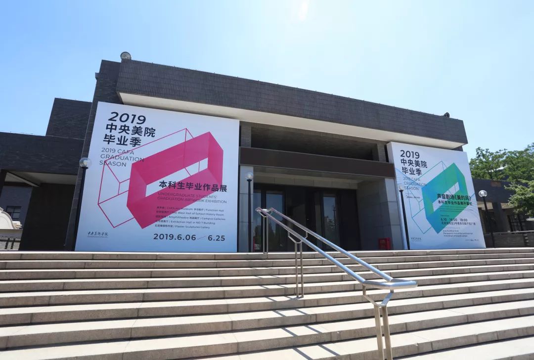 2019中央美院本科生毕业展今日开幕_城市设计学院