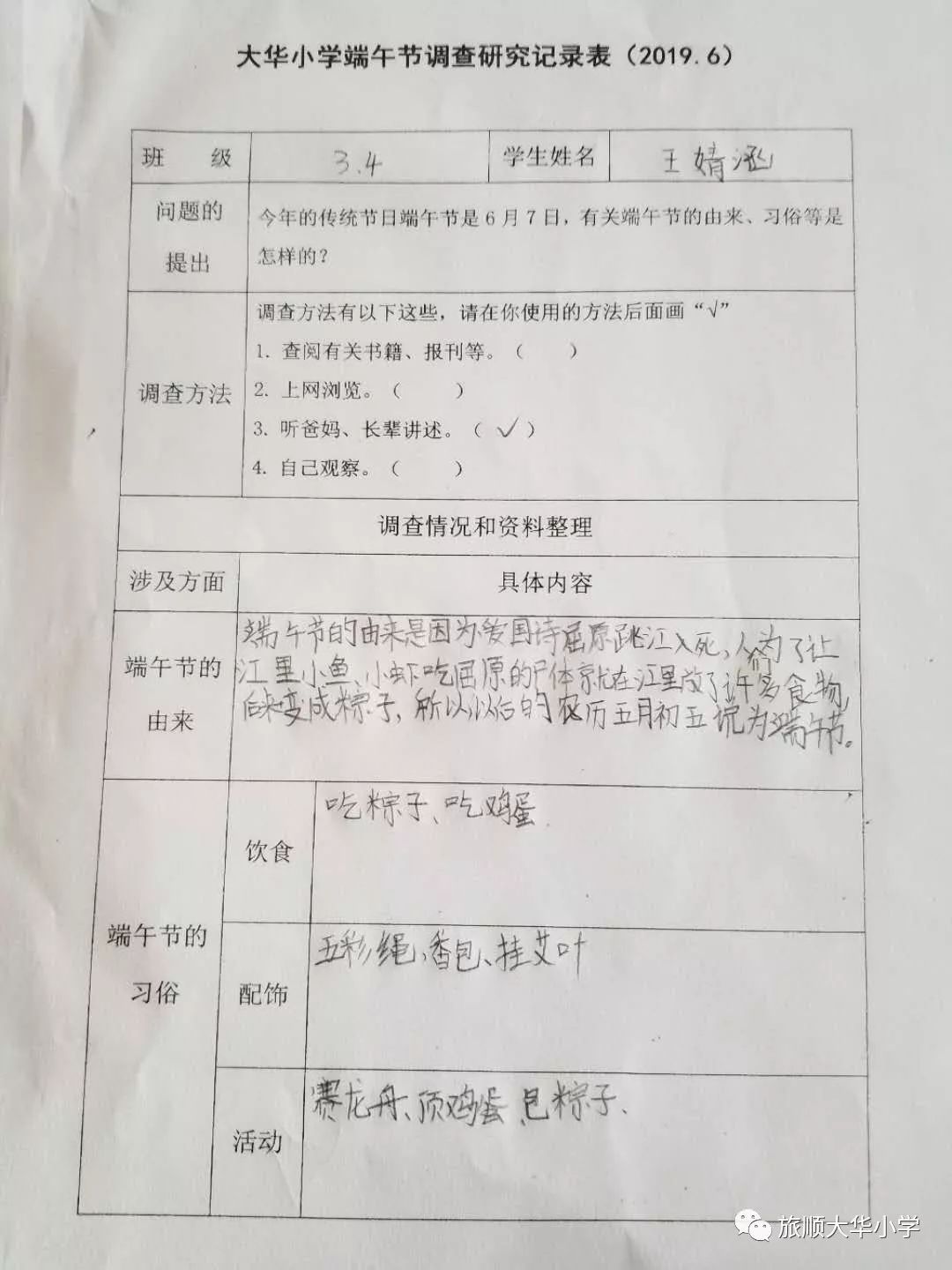 科课程传习俗品文化大华端午节主题系列活动之6调查报告