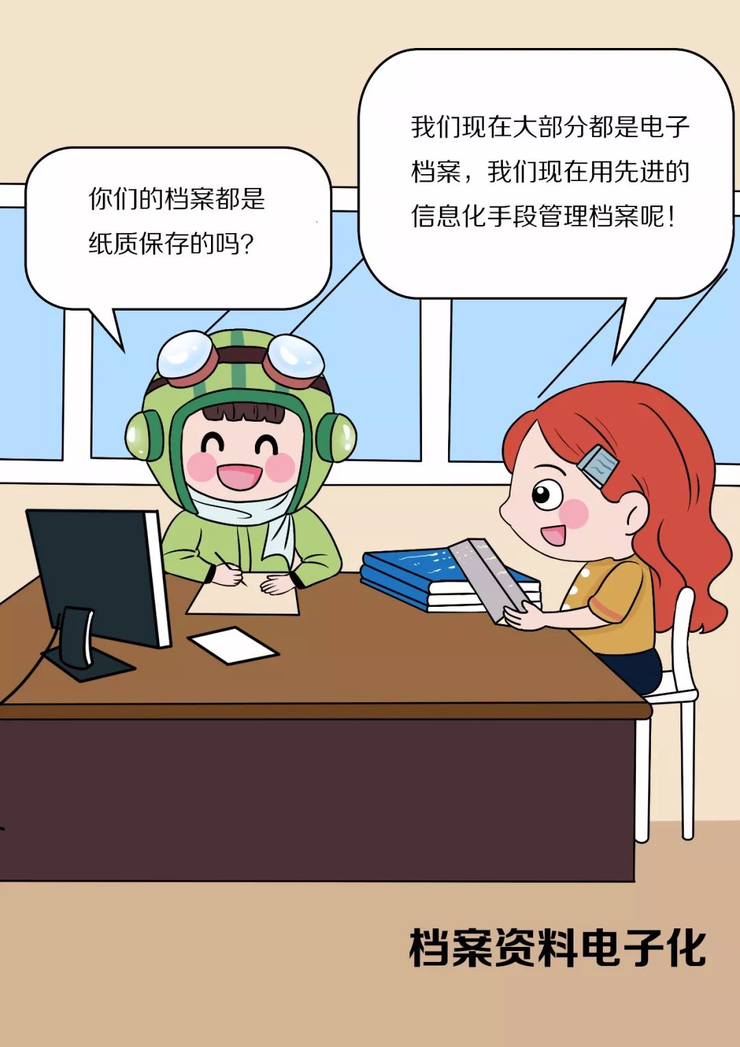 国际档案日如何成为商发档案达人?只需要花一分钟看完这11幅漫画!