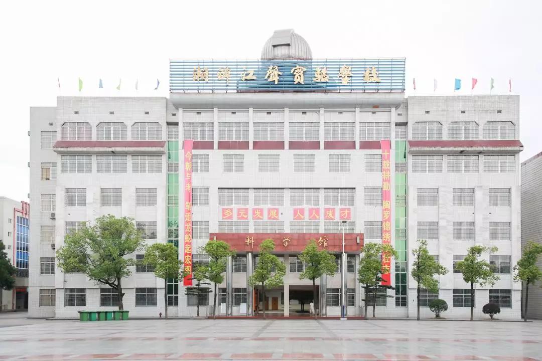 湘潭九华江声实验学校图片