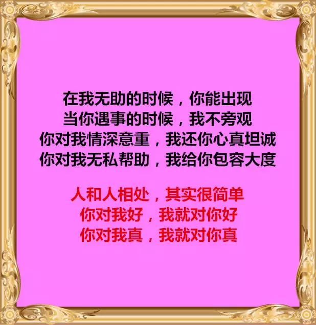 做人很简单人心换人心你假我转身句句精辟