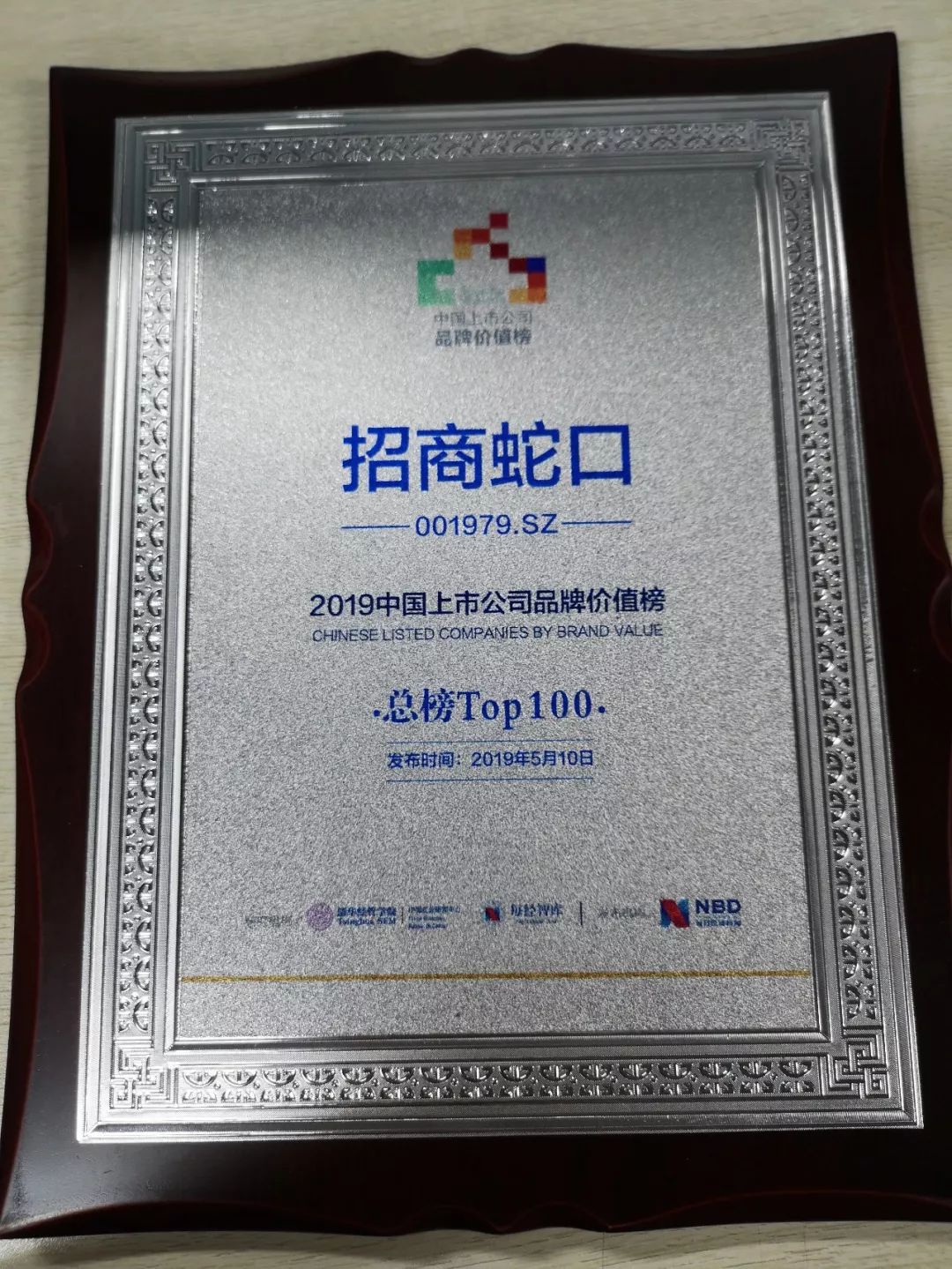 恭喜招商蛇口考得不错