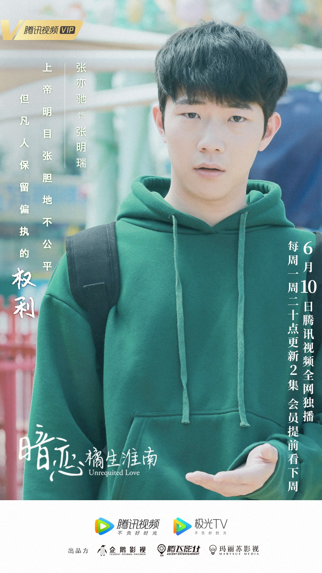 网剧暗恋橘生淮南今日上线张亦驰化身暖心学长开启暗恋故事