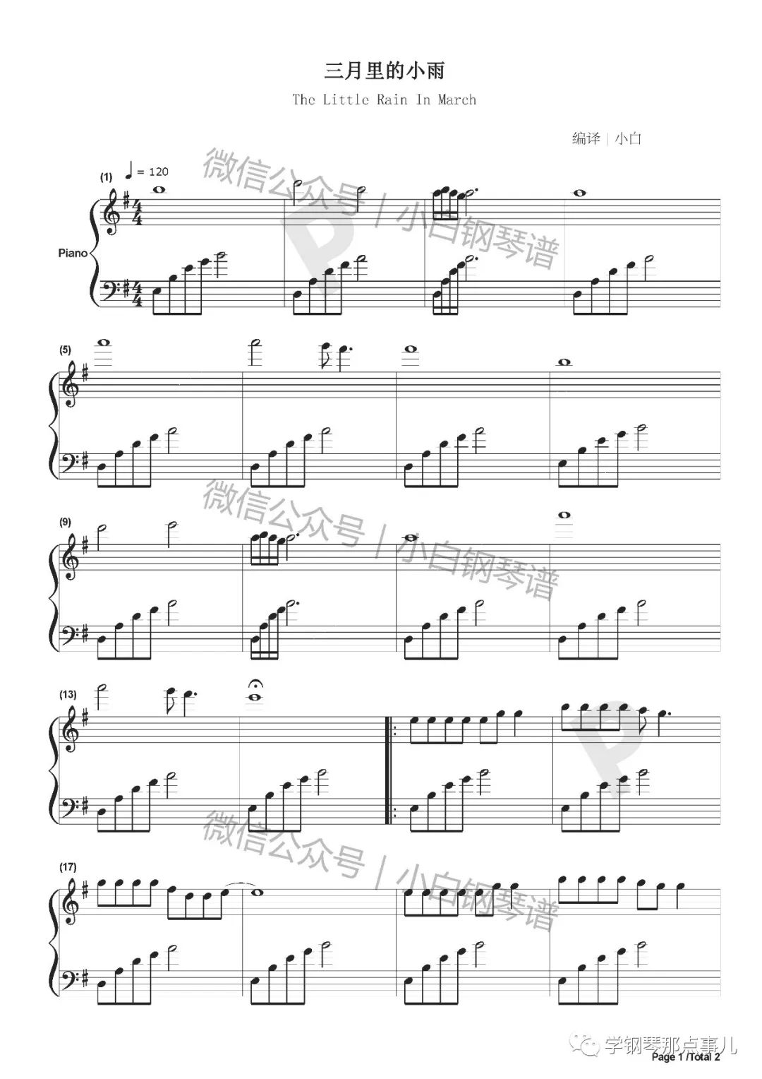 琴谱三月里的小雨刘文正淅沥沥沥下个不停