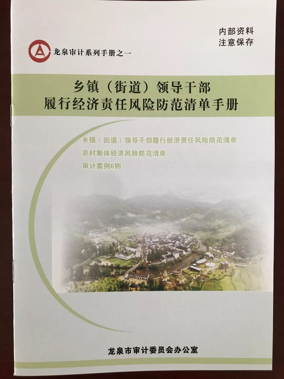 领导干部该如何履行经济责任?龙泉市审计局为700多名干部"定制"了手册