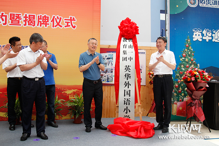 唐山市副市长曹全民与路北区委书记安晓良为唐山一中教育集团英华外国