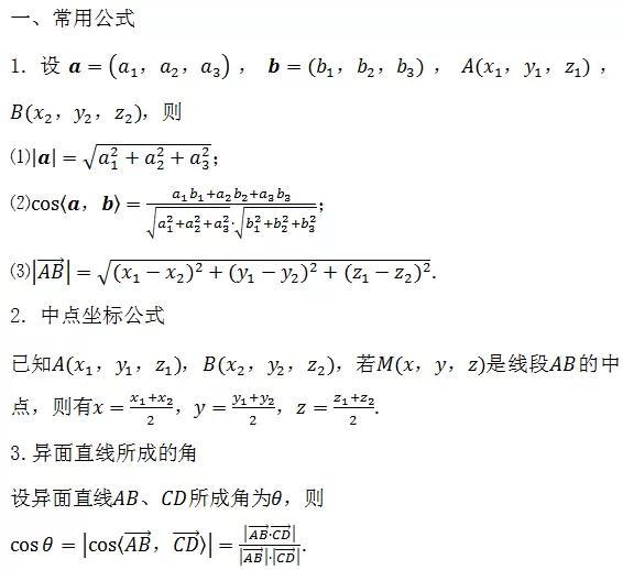 公式大全初中數學幾何公式高中數學所有公式大總結