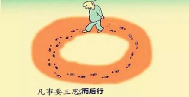 笑话怎么才能做到三思而后行