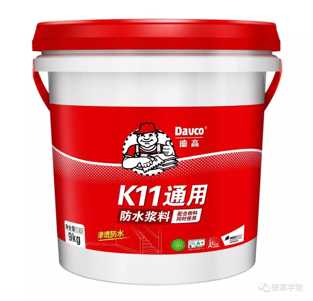 家装防水是大事,德高给您支个招