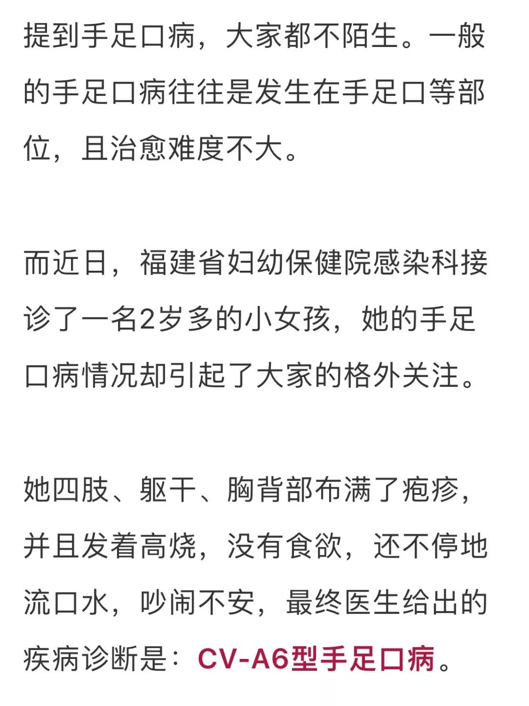 cv-a6型手足口病流行并不多,这种新型手足口病和普通的手足口病有什么