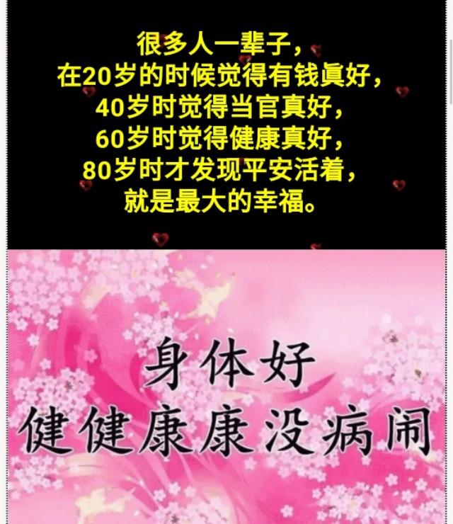 好人一生平安送给我在乎的人祝您一生幸福四季平安