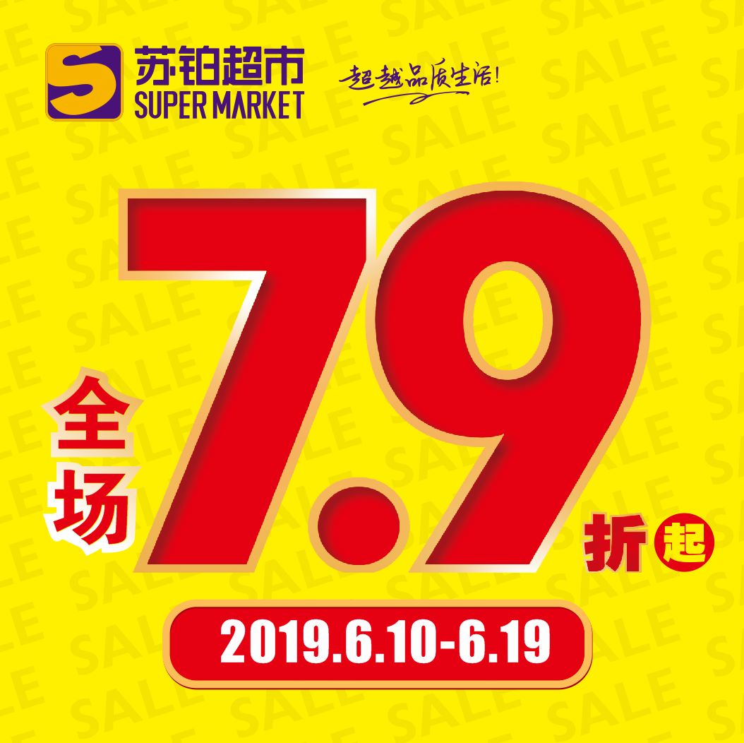 全场7.9折图片图片