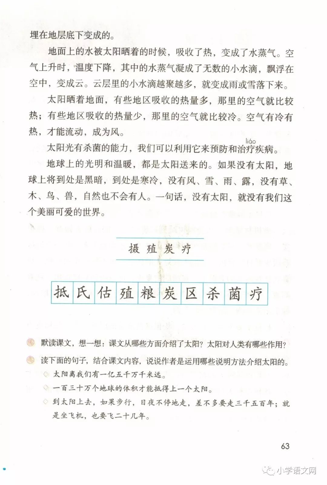 统编本语文五年级上册教材(送审版)