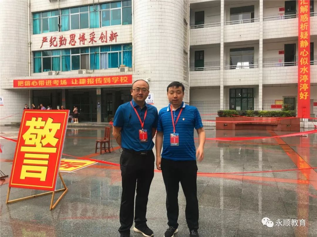 永顺县2019年高考工作圆满结束