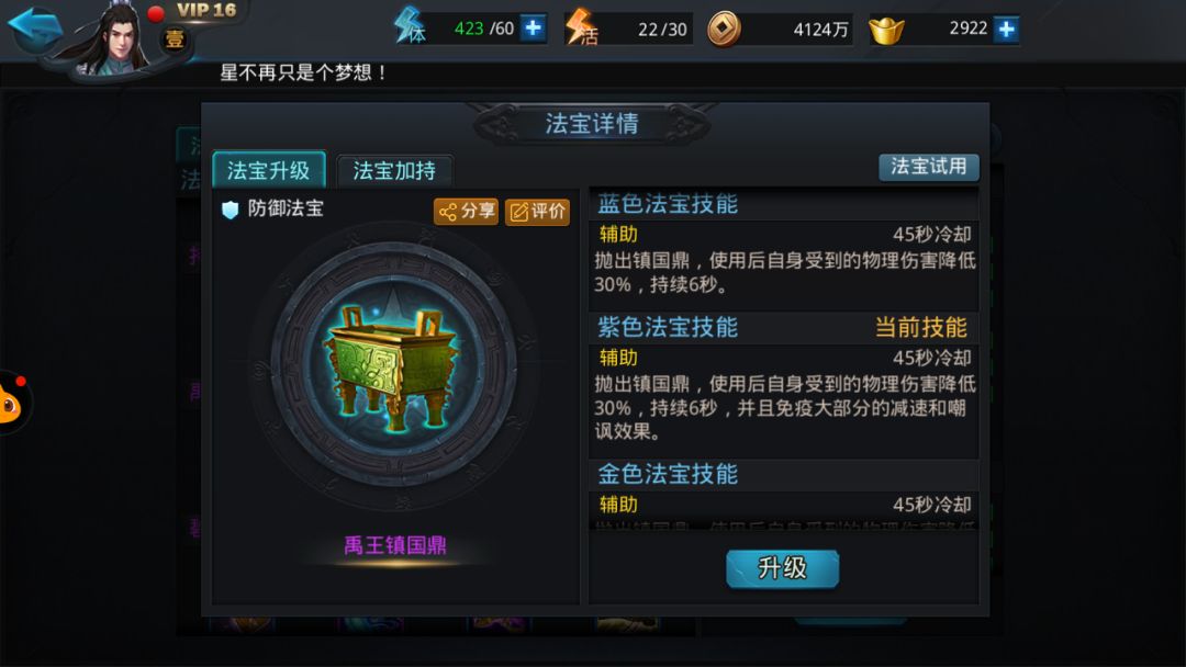 涨知识防御法宝原来要这么用