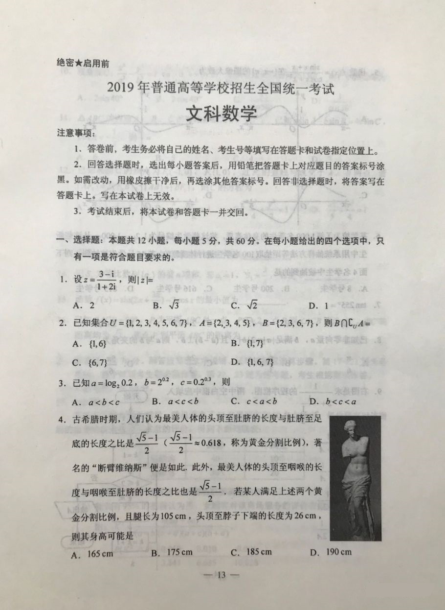 2019高考全国1卷文科数学官方答案