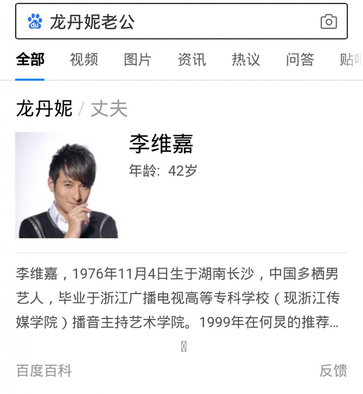 反过来搜"龙丹妮老公"出现了相同的情况,出现了李维嘉的百度词条.