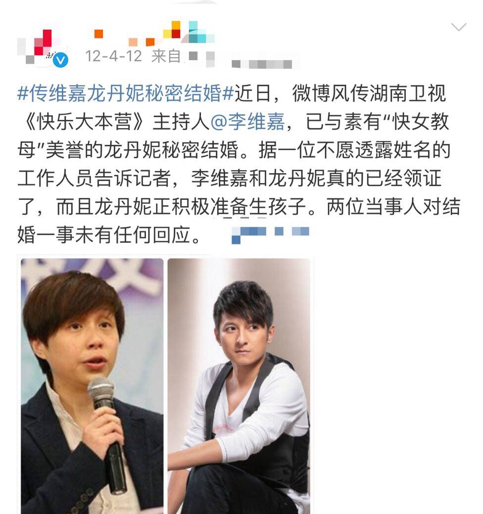 李维嘉龙丹妮双双否认结婚传闻:多年好友关系,不要再传谣了_回应