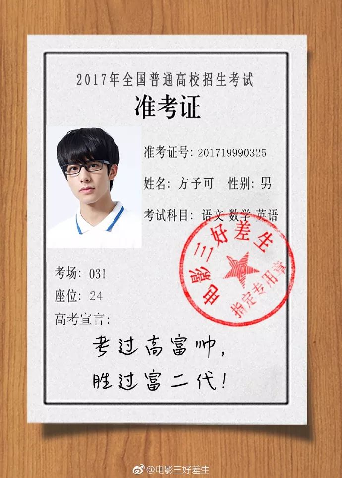 改编自《北大差生》我的青春都是