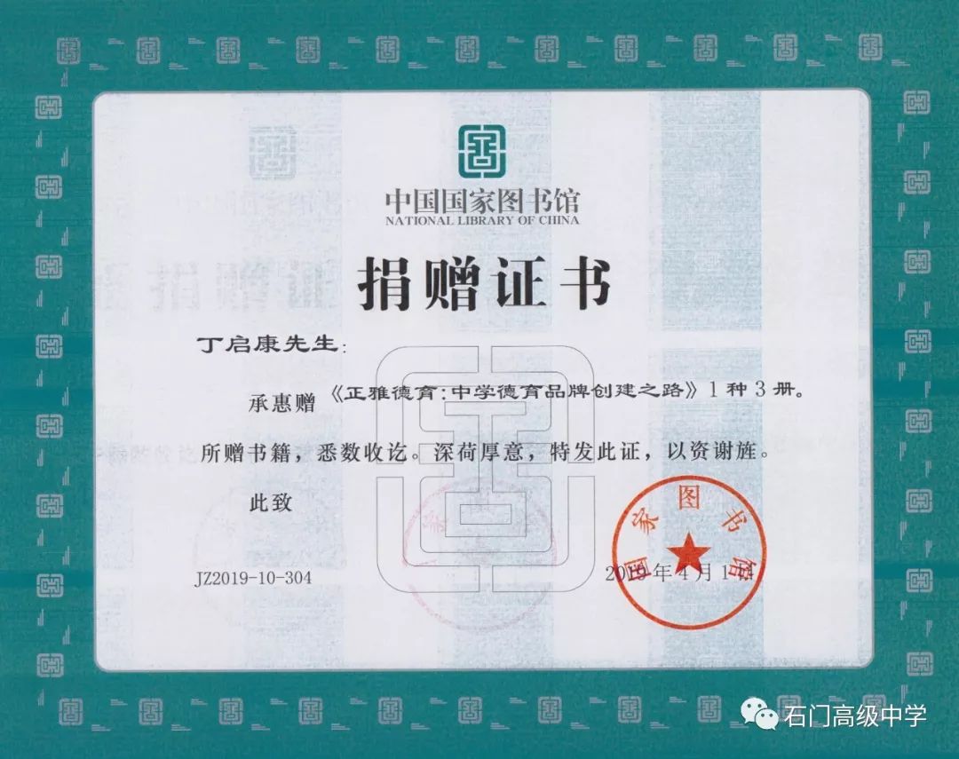 正雅德育丁启康副校长专著出版国家图书馆永久收藏