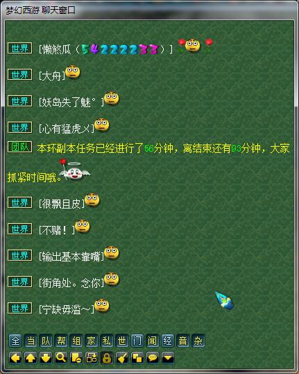 梦幻西游当世界频道有一堆瞪眼的表情时你有什么想法