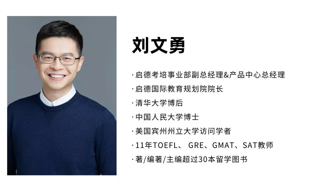 刘文勇我不是托福教父我只想上好每一堂课