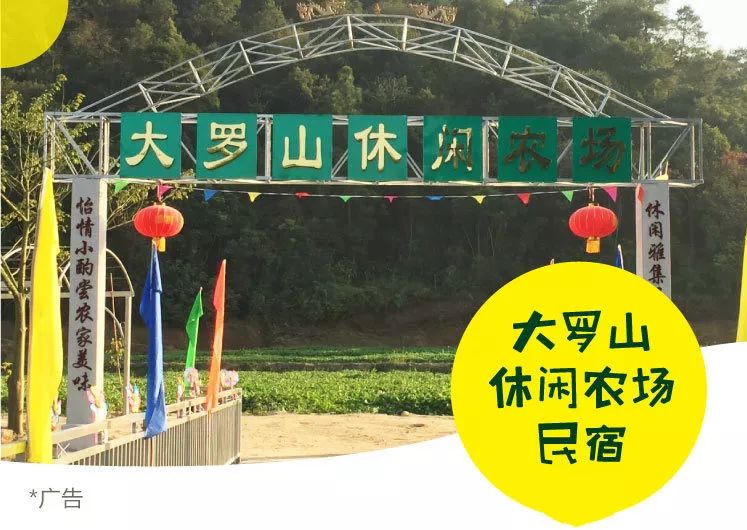 导航:清远大罗山休闲农场电话:15019310508地址:清城区飞来峡镇西坑村