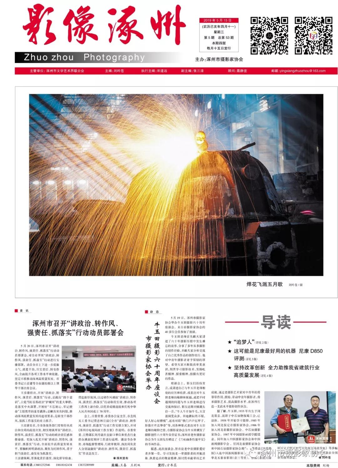 《影像涿州》第53期电子版报纸