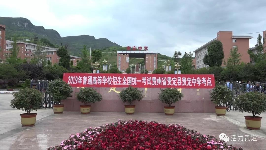 张丽芳同志到贵定中学督导全国高考考务工作情况