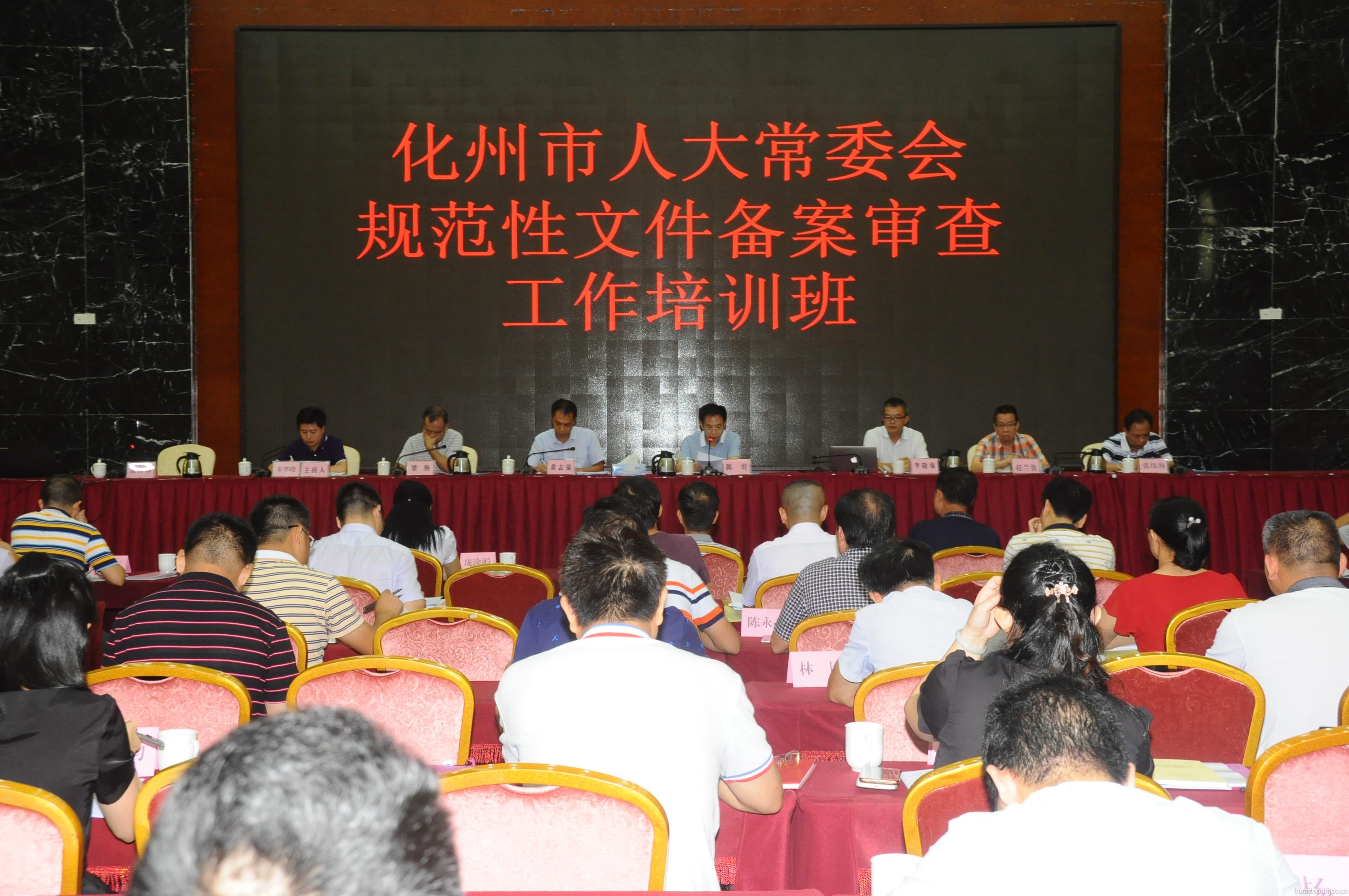 市人大常委会举办规范性文件备案审查工作培训班