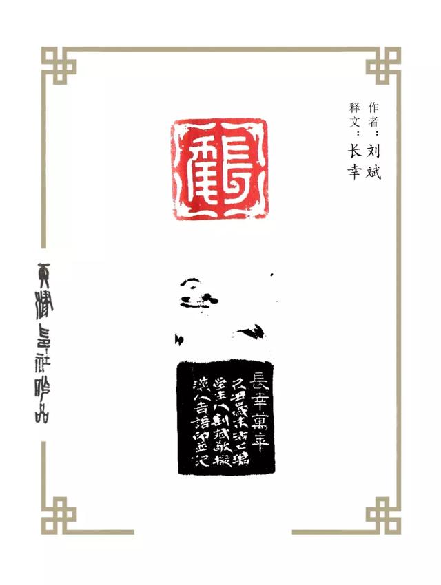 走进西泠天津篆刻委员会委员刘斌作品赏析