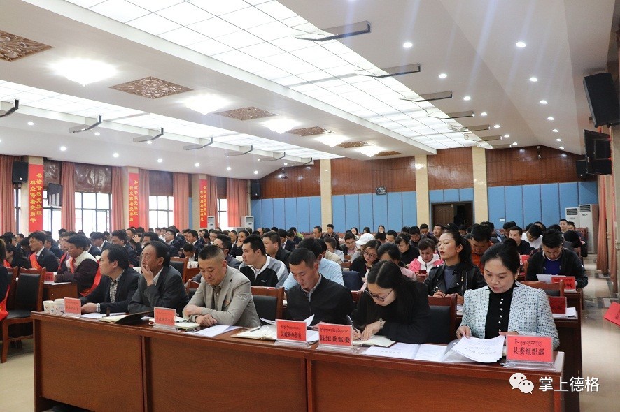 德格县召开全县教育大会