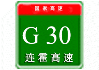 甘肃路网 g30连霍高速兰州往武威方向,武威服务区附近k1942