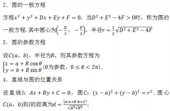 公式大全初中數學幾何公式高中數學所有公式大總結